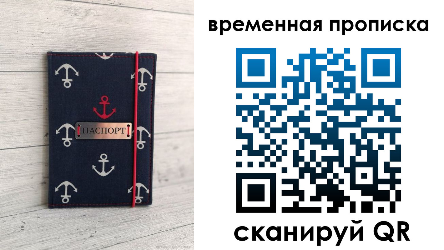 временная регистрация купить в Хадыженске